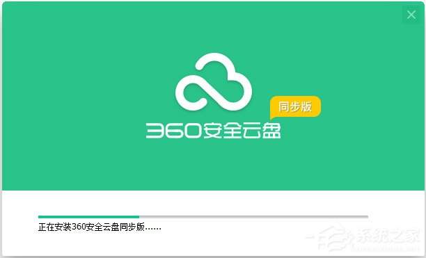 360安全云盘同步版