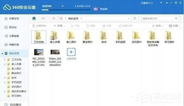 360安全云盘同步版