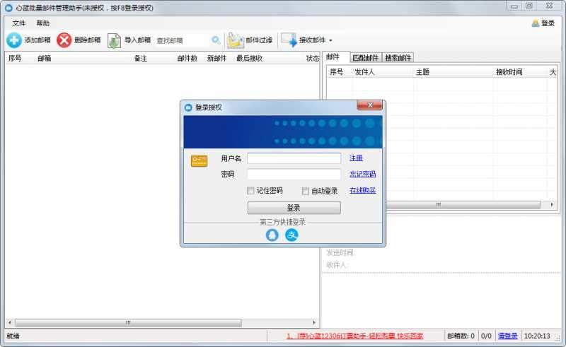 心蓝批量邮件管理助手