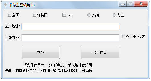 菲尔主图采集软件