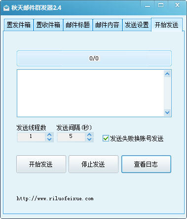 秋天邮件群发器