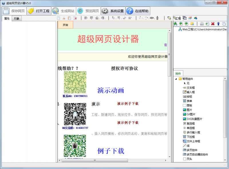 超级网页设计器