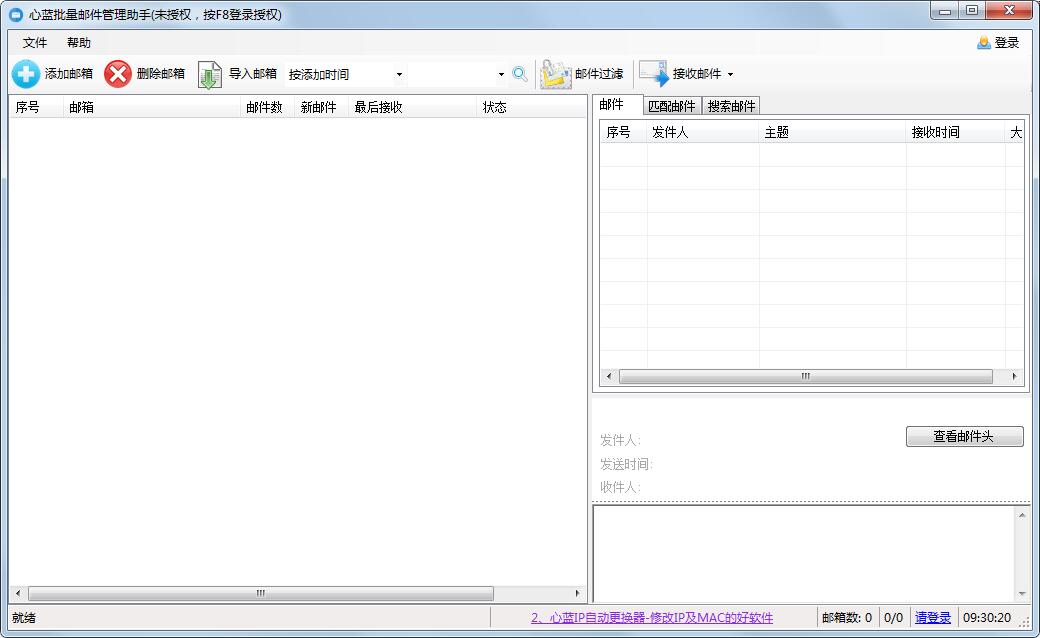 心蓝批量邮件管理助手