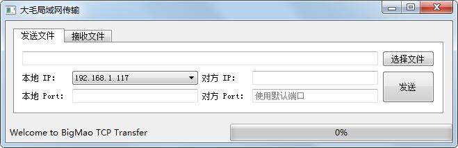 大毛局域网传输