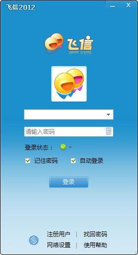 飞信2012骄阳纯净版