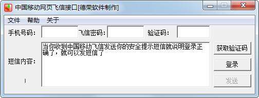 中国移动网页飞信接口