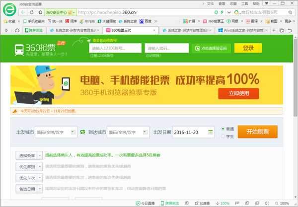360安全浏览器抢票专版