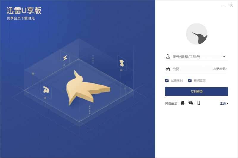 迅雷U享版