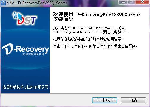 达思数据恢复软件闪电版