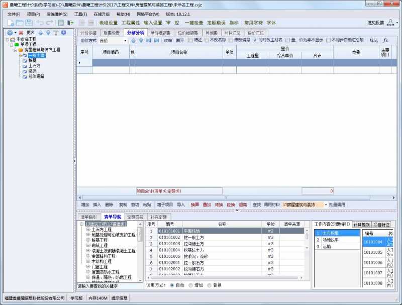 晨曦工程计价系统2017