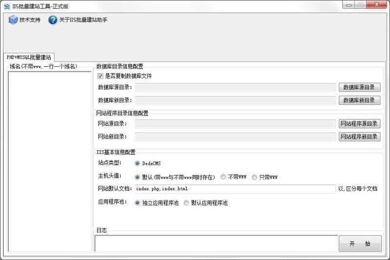 IIS批量建站助手