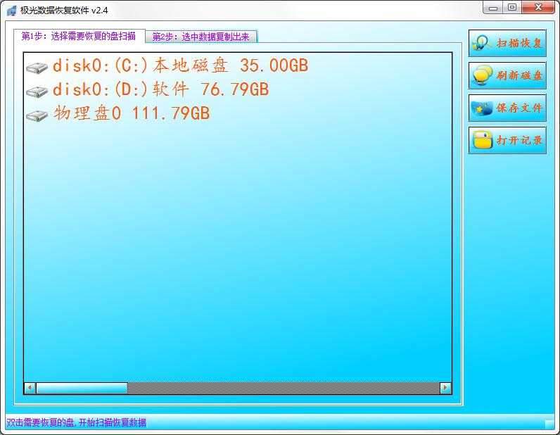 极光数据恢复软件
