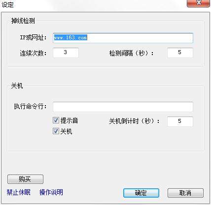 微润掉线关机软件