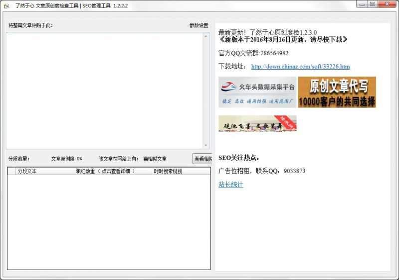 了然文章原创度检查工具