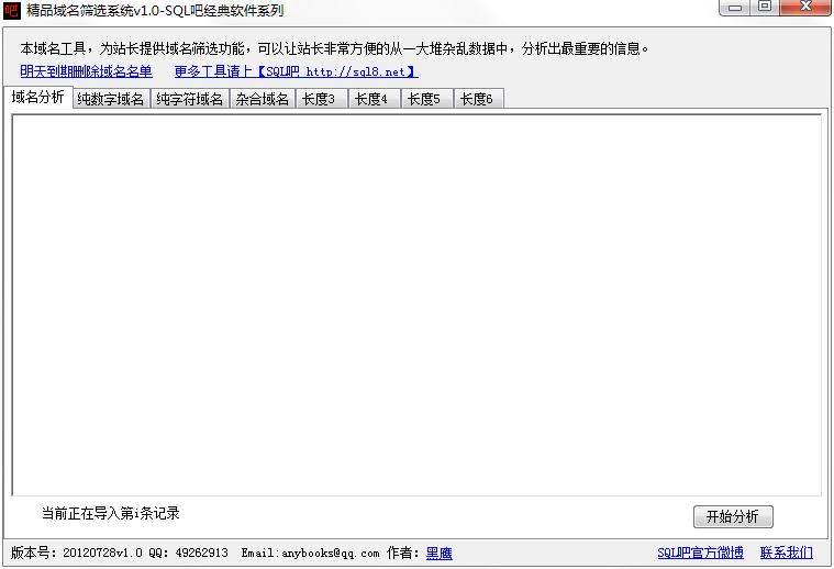 精品域名筛选系统