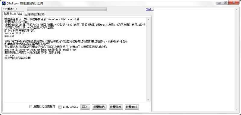 iis7网站批量管理工具