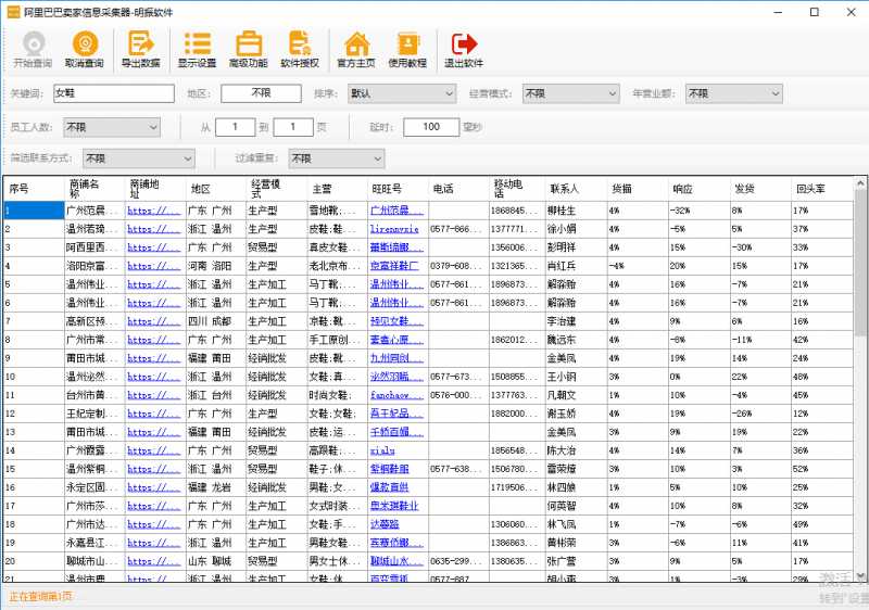 阿里巴巴卖家信息采集器