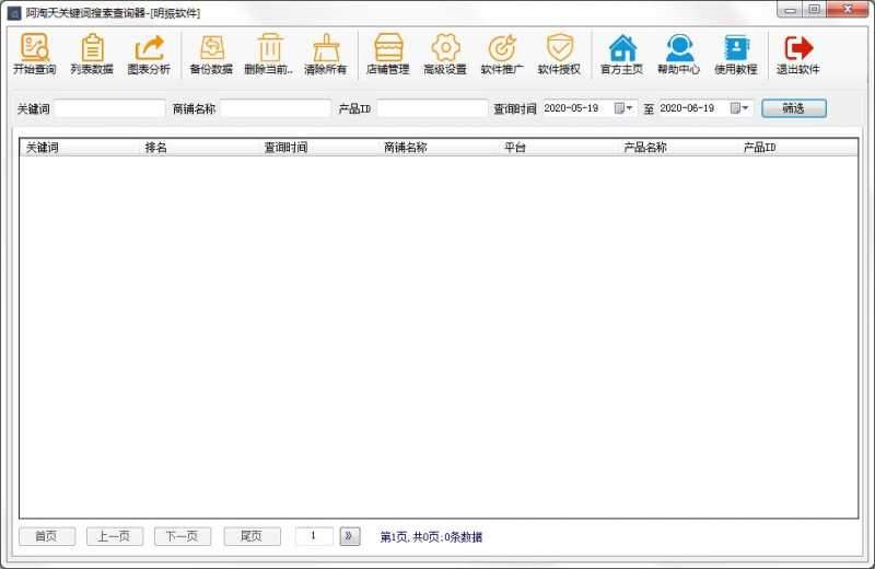 阿淘天关键词搜索查询器