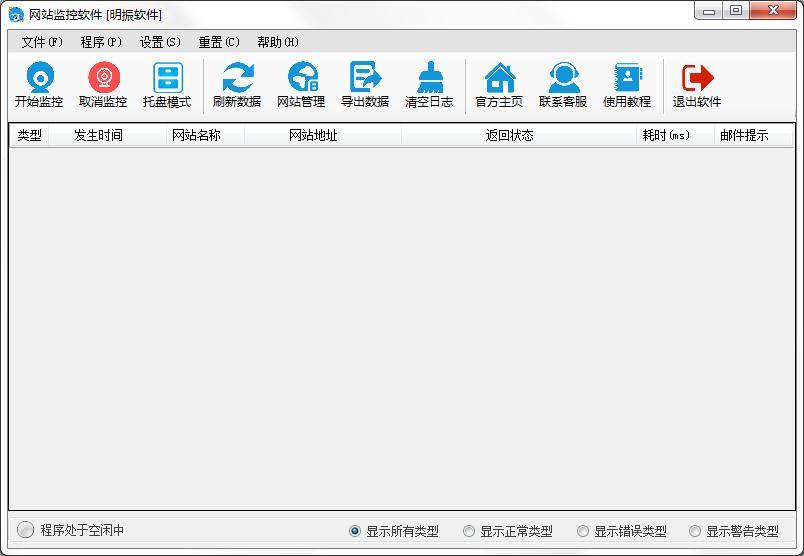 明振网站监控工具