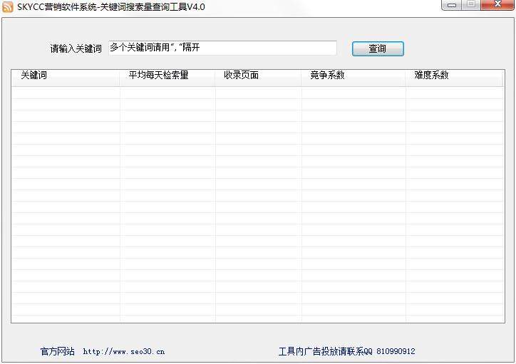 SKYCC营销软件系统友情链接检测工具