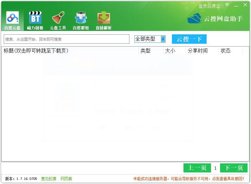 云搜网盘助手