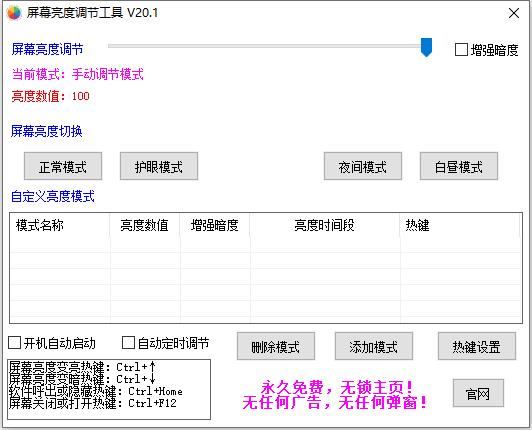 屏幕亮度调节工具