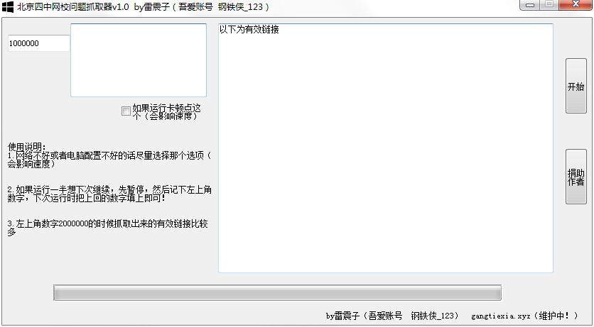 北京四中网校问题抓取器