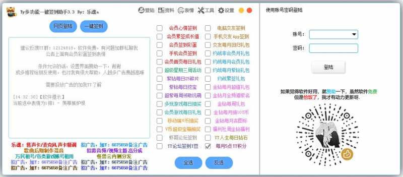 Yy多功能一键签到助手