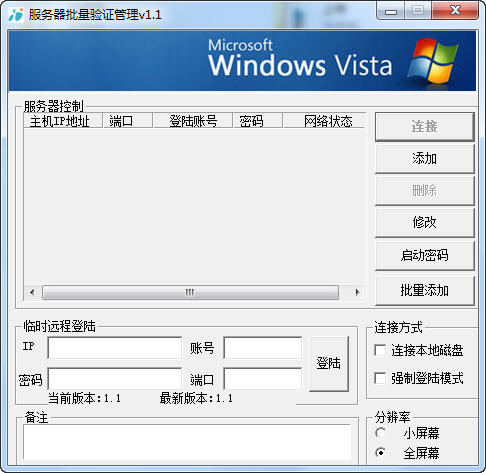 服务器批量验证管理