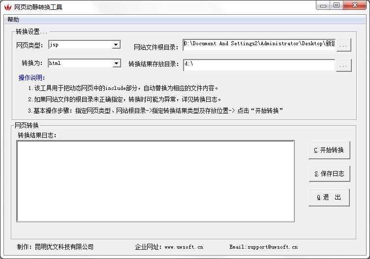 网页动静转换工具