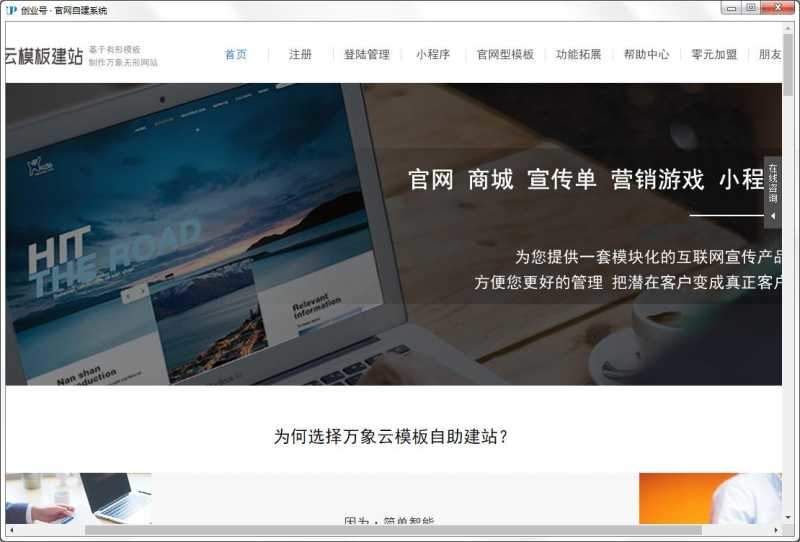 创业号官网自建系统
