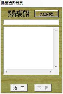 网页背景选择器