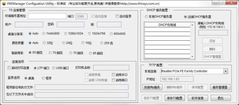 Thinsys电脑转换系统