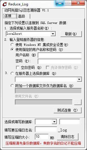 动网先锋Sql日志清除器