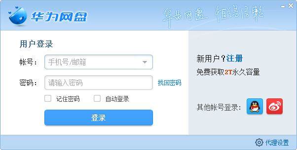 华为网盘官方版