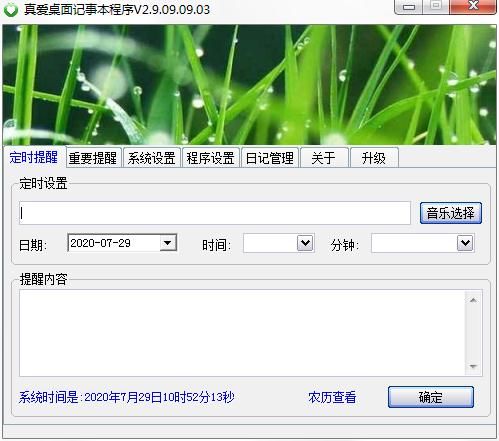 真爱桌面记事本程序