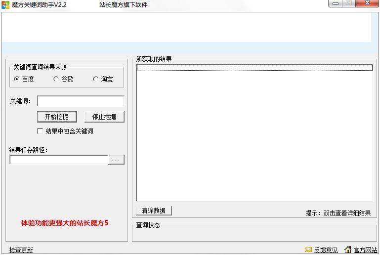 魔方关键词助手