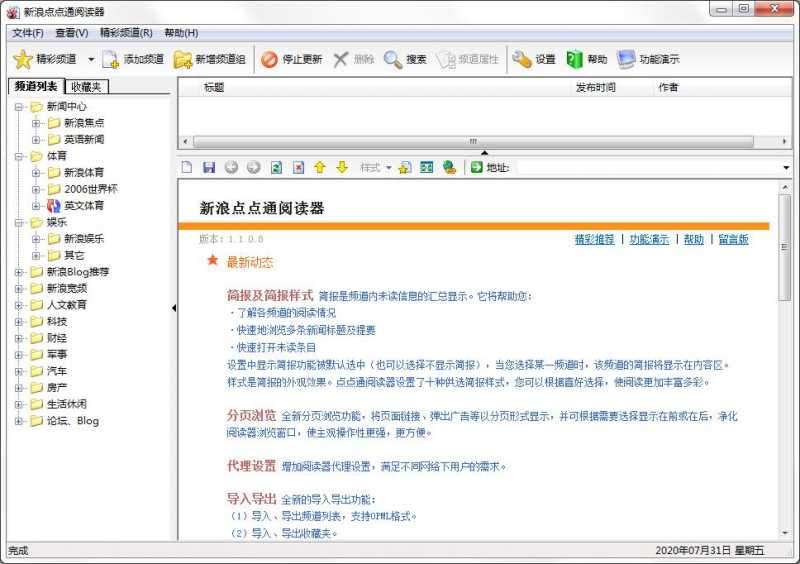 新浪点点通阅读器