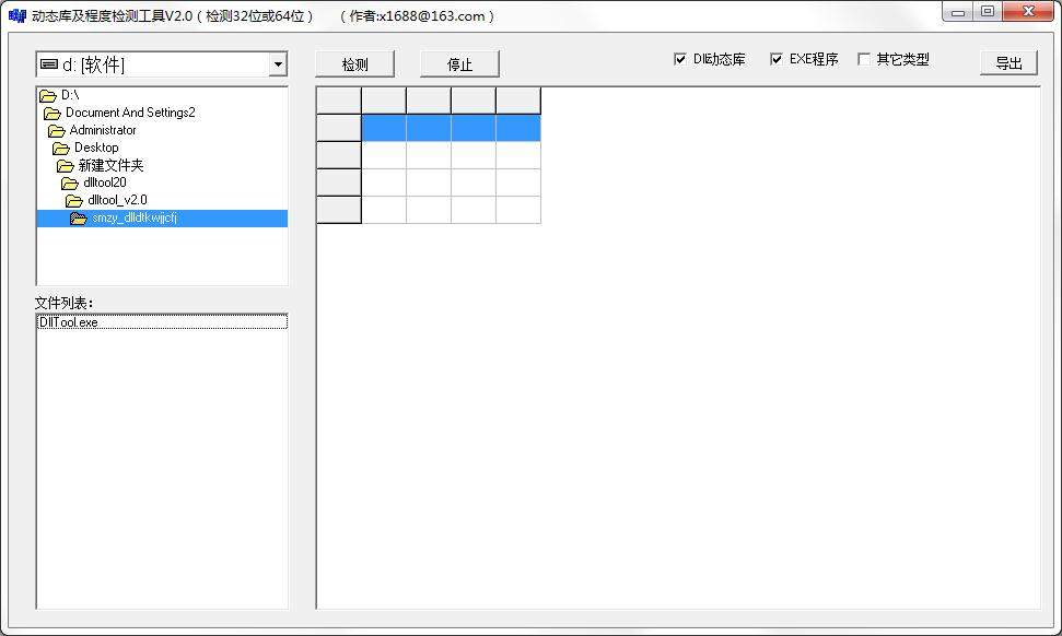 动态库及程度检测工具