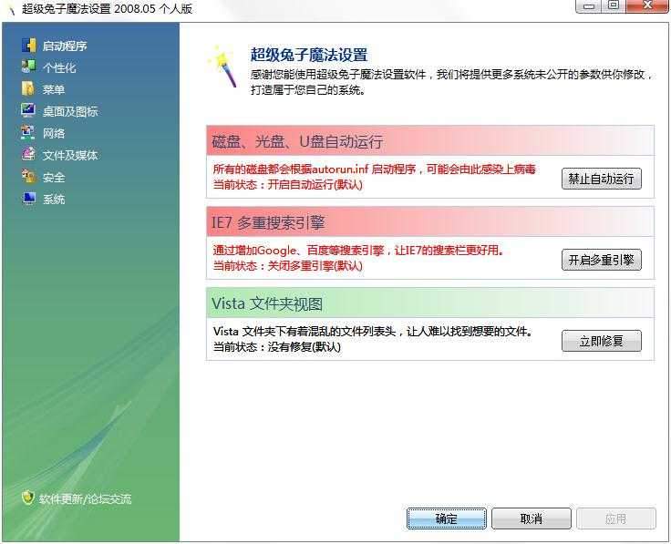 超级兔子魔法设置