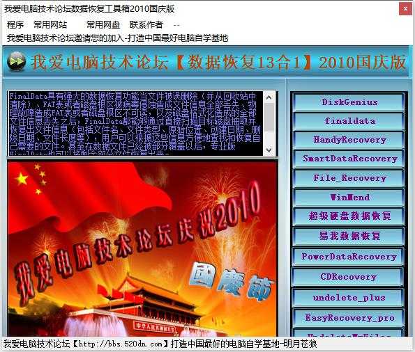 十三合一数据恢复工具箱