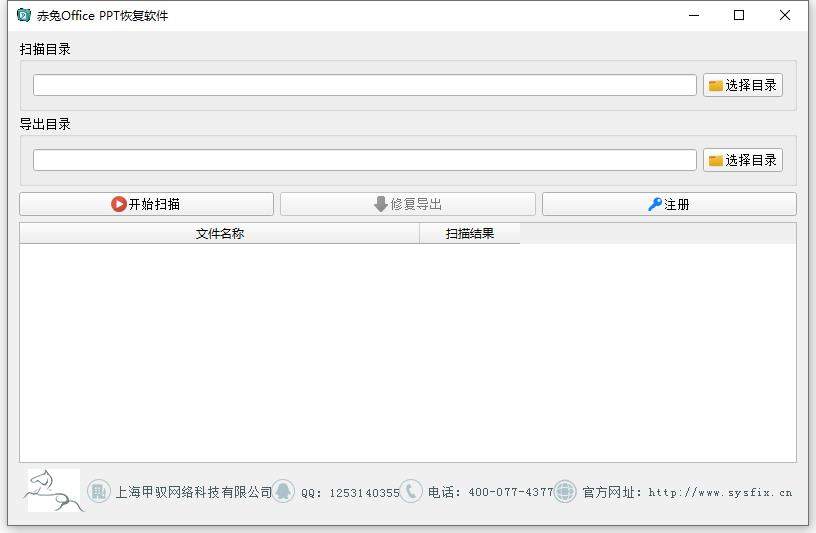 赤兔Office PPT恢复软件