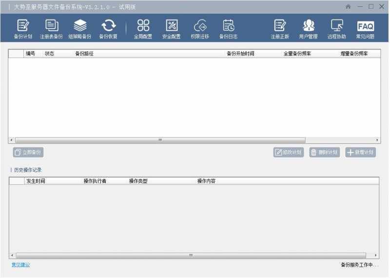 大势至服务器数据备份系统