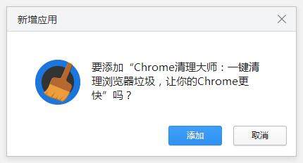 Chrome清理大师