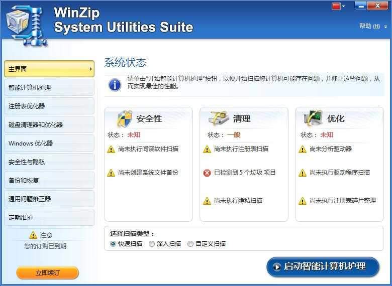 WinZip System Utilities Suite