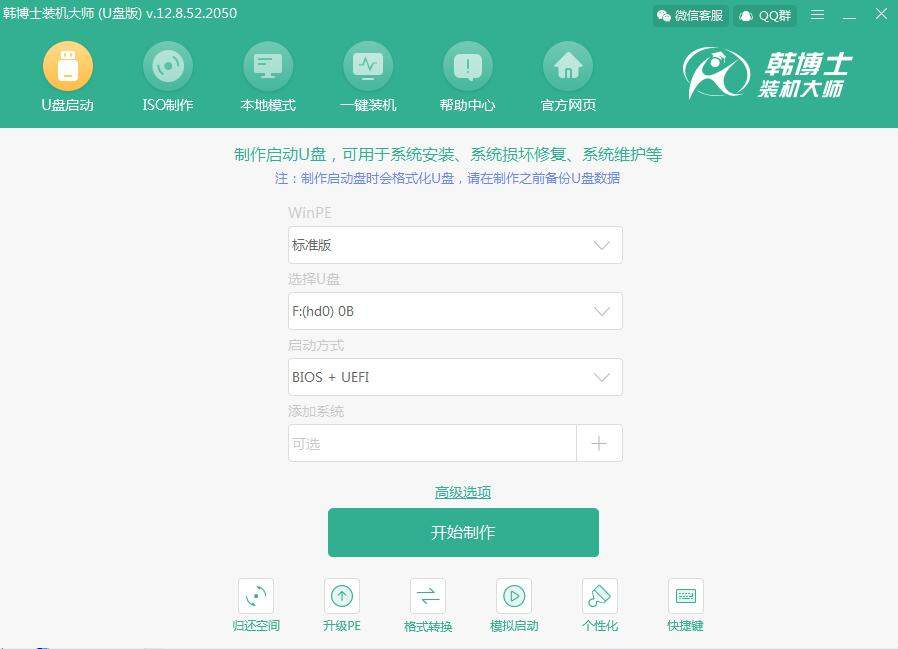 韩博士装机大师U盘版