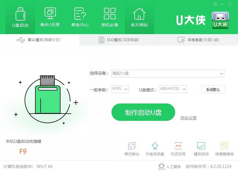 U大侠一键U盘装系统
