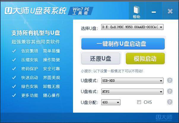 u大师U盘装系统Win7工具箱