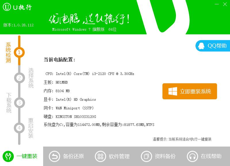 u执行一键重装系统