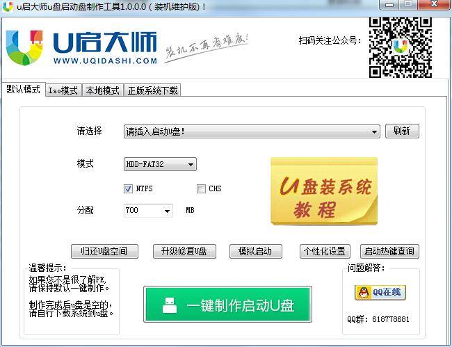 U启大师U盘启动盘制作工具